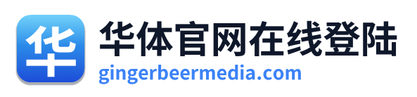 华体官网在线登陆